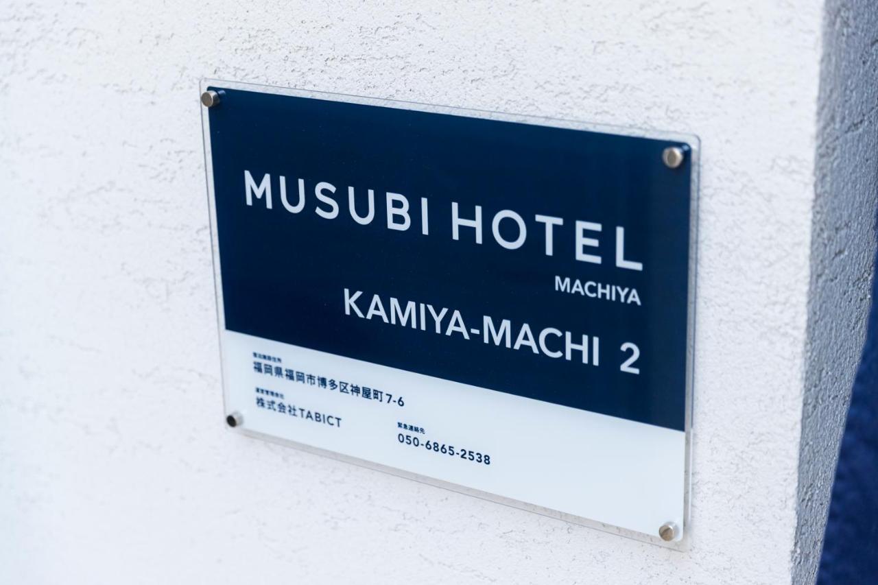 Musubi Hotel Machiya Kamiya-Machi 2 Фукуока Екстер'єр фото